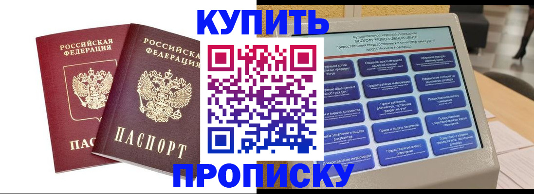 прописка для кредита в Орловской области