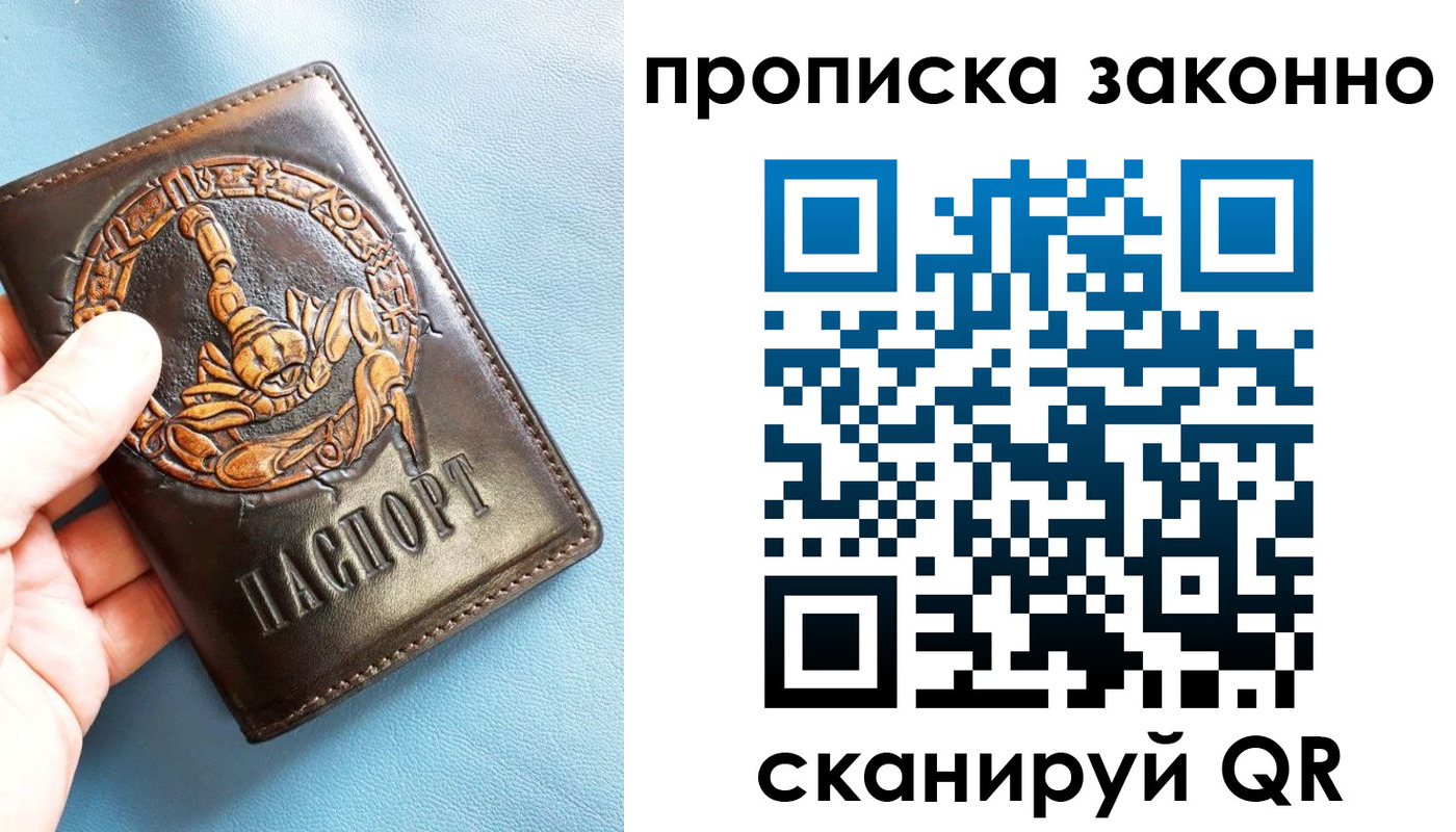 прописка штамп в Орловской области