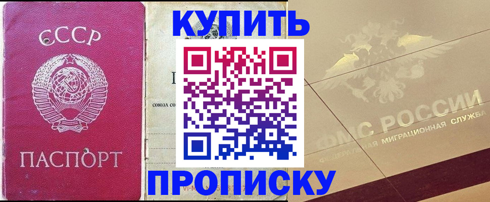 прописка для школы в Орловской области