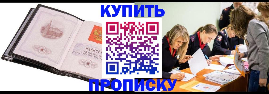 прописка законно в Орловской области