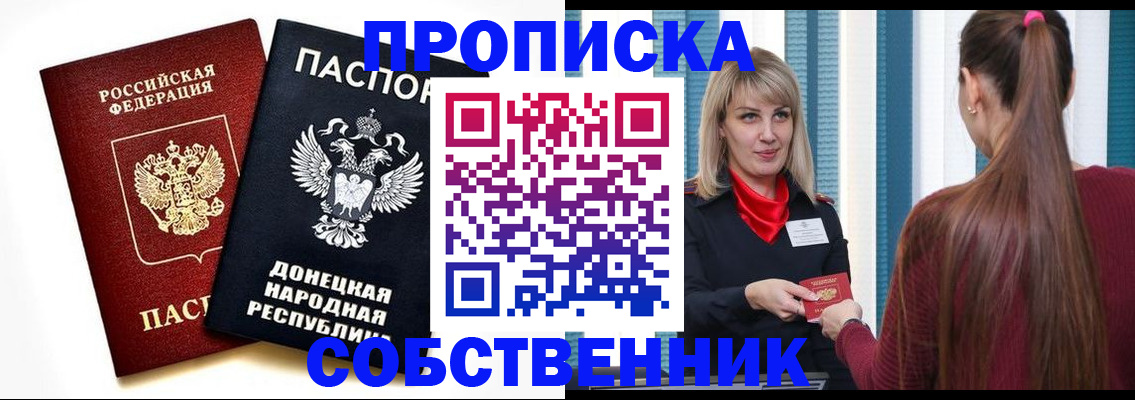 прописка для школы в Орловской области